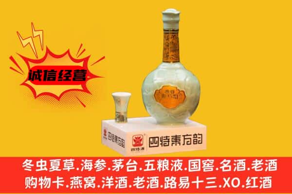 沙坪坝区上门回收四特酒价格