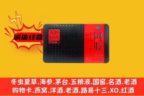 沙坪坝区回收阿胶