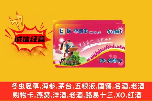 沙坪坝区回收超市卡