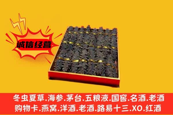 沙坪坝区回收海参