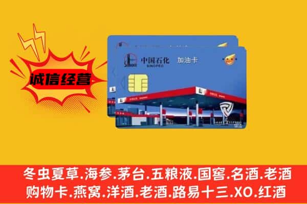 沙坪坝区回收加油卡