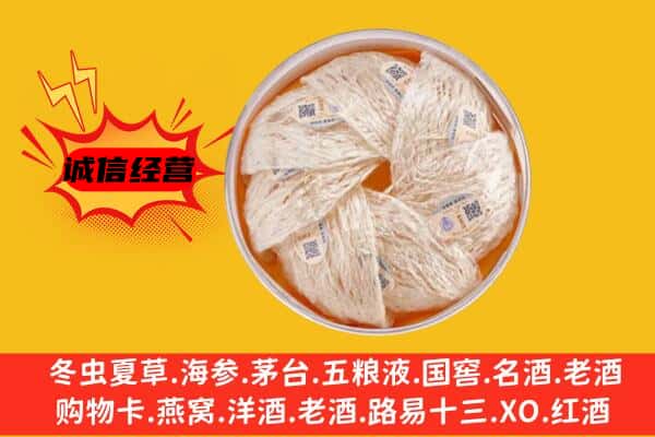 沙坪坝区回收燕窝