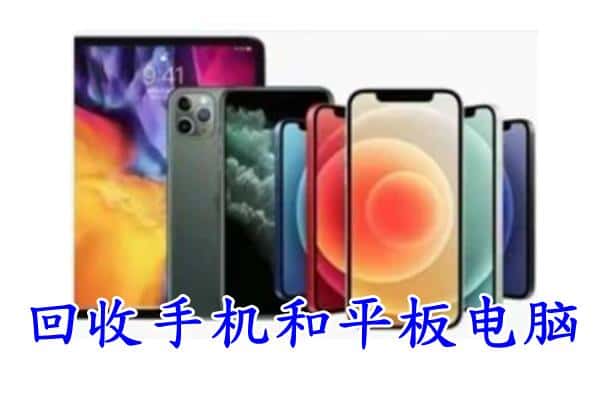 沙坪坝区回收手机